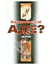 Картинка к книге Аджит Фернандо - Вы спрашивали об аде?