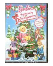 Картинка к книге Марк Балдо - Барби: Чудесное Рождество (DVD)