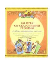 Картинка к книге Набор развивающих карточек для занятий с детьми - 101 Игра со сказочными героями. 4 набора развивающих карточек