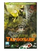 Картинка к книге Санг-Хан Хо - Тарбозавр 3D (DVD)