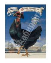 Картинка к книге Антоний Погорельский - Черная курица, или Подземные жители