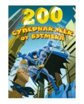 Картинка к книге Бэтмен - 200 супернаклеек от Бэтмена. Альбом с наклейками