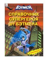 Картинка к книге Бэтмен - Справочник супергероя от Бэтмена (с наклейками)