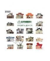 Картинка к книге Новый диск - Alpenhouse. Проекты домов (CD)