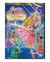 Картинка к книге Грег Ричардсон - Барби: 12 танцующих Принцесс (DVD)