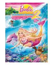 Картинка к книге Уиллиам Лау - Барби: Приключения Русалочки 2 (DVD)