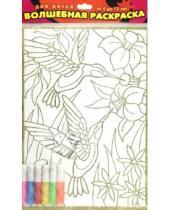Картинка к книге Чудесные раскраски (с гелями) - Волшебная раскраска "Колибри" + набор гелевых красок 6 цветов (1887г)