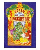 Картинка к книге Белорусская Православная церковь - Детям о Рождестве