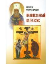 Картинка к книге Образ - Православный катехизис
