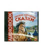 Картинка к книге Аудиокнига - Русские народные сказки (CDmp3)
