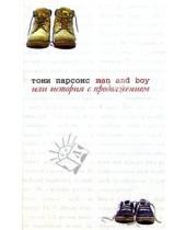 Картинка к книге Тони Парсонс - Man and Boy, или История с продолжением