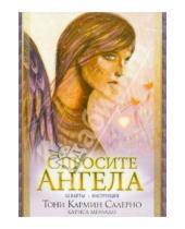Картинка к книге Кармин Тони Салерно - Спросите Ангела (42 карты)