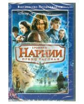 Картинка к книге Эндрю Адамсон - Хроники Нарнии 2: Принц Каспиан (DVD)