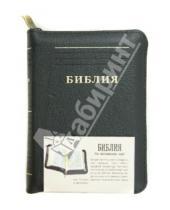 Картинка к книге Российское Библейское Общество - Библия (без неканонических книг)