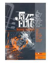 Картинка к книге Азбука - Мировые стандарты. Jazz-Elit