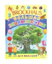 Картинка к книге Brockhous - Brockhous. Большая энциклопедия для малышей
