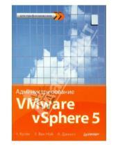 Картинка к книге Энди Дэниэл В., Ван Ной ван Кристофер, Кусек - Администрирование VMware vSphere 5. Для профессионалов