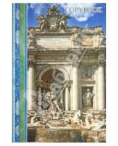 Картинка к книге Тетрадь - Тетрадь 96 листов "Рим" А5 (28363)