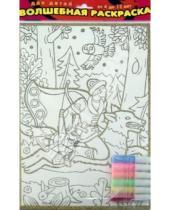 Картинка к книге Чудесные раскраски (с гелями) - Волшебная раскраска "Иван-Царевич и серый волк" + набор гелевых красок 6 цветов (1889г)