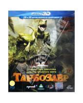 Картинка к книге Мультфильмы - Тарбозавр 3D (Blu-Ray)