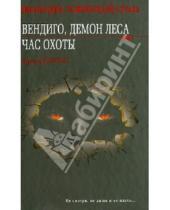 Картинка к книге Николаевич Эдуард Веркин - Вендиго, демон леса. Час охоты