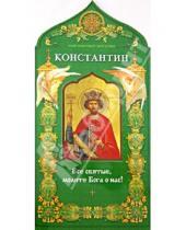 Картинка к книге Азы православия - Равноапостольный царь Константин
