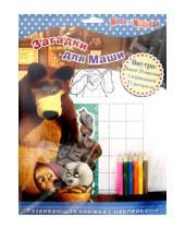 Картинка к книге Развивающая книжка с карандашами и наклейками - Маша и Медведь. Загадки для Маши. Развивающая книжка с наклейками