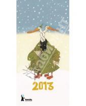 Картинка к книге Календари Вольфа Эрльбруха - Календарь-домик 2013 "Хорошее настроение"