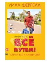 Картинка к книге Дэн Раш - Все путем (2010) (DVD)