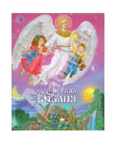 Картинка к книге Православная детская литература - Моя первая Библия