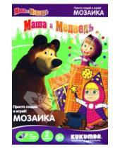 Картинка к книге Мозаика - Мозаика "Маша с волшебной палочкой" (0062013)