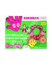 Картинка к книге Kukumba - Аппликация 3D "Карета принцессы", 87 деталей (97008)