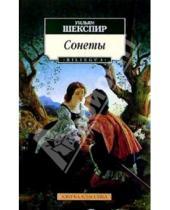 Картинка к книге Уильям Шекспир - Сонеты: Антология современных переводов