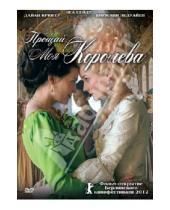 Картинка к книге Бенуа Жако - Прощай, моя королева (DVD)