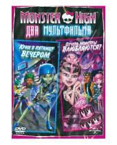 Картинка к книге Дастин Маккензи - Monster High: Отчего монстры влюбляются? (DVD)