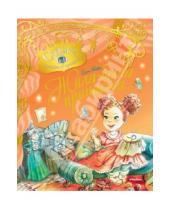 Картинка к книге Евгеньевна Елена Явецкая - Жила-была принцесса, или Сказка о принцессе Алине и завистливой Дракулине