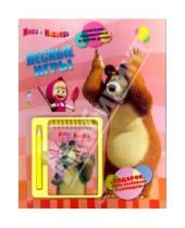 Картинка к книге Книжка с блокнотом + карандаш - Маша и Медведь. Лесные игры. Развивающая книжка с блокнотом и карандашом