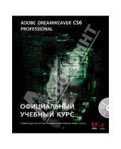 Картинка к книге Официальный учебный курс - Adobe Dreamweaver CS6. Официальный учебный курс (+CD)