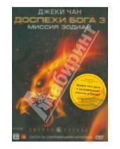Картинка к книге Джеки Чан - Доспехи Бога 3: Миссия Зодиак + 3D открытка (DVD)