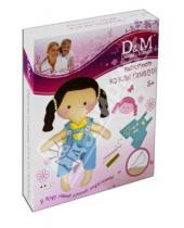 Картинка к книге D&M - Набор для детского творчества. Шьем куклу "Полина" (48131)
