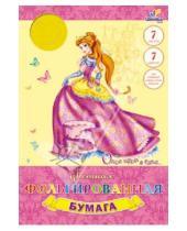 Картинка к книге Эксмо-Канц - Фольгированная цветная бумага "Красивая принцесса". 7 листов. 7 цветов (ЦБФ7701)