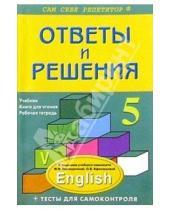 Картинка к книге Витальевна Анна Литвинова - Английский язык: 5 класс: Подробный разбор заданий