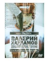 Картинка к книге Юрий Стааль - DVD Валерий Харламов. Дополнительное время