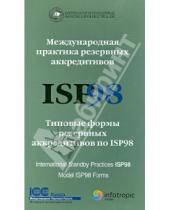Картинка к книге Инфотропик - Международная практика резервных аккредитивов ISP98. Типовые формы резервных аккредитивов по ISP98