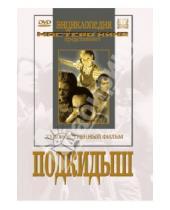 Картинка к книге Татьяна Лукашевич - Подкидыш (DVD)