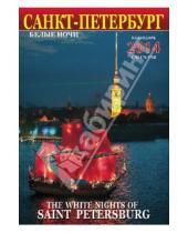 Картинка к книге Календарь на спирали - Календарь на 2014 год "Белые ночи Санкт-Петербурга"