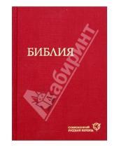 Картинка к книге Российское Библейское Общество - Библия, современный русский перевод