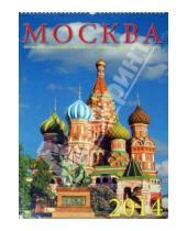 Картинка к книге Календарь настенный 350х500 - Календарь на 2014 год "Москва" (12405)