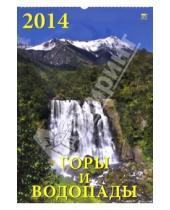 Картинка к книге Календарь настенный 350х500 - Календарь на 2014 год "Горы и водопады" (12407)