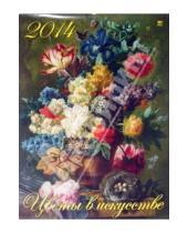 Картинка к книге Календарь настенный 460х600 - Календарь на 2014 год "Цветы в искусстве" (13407)